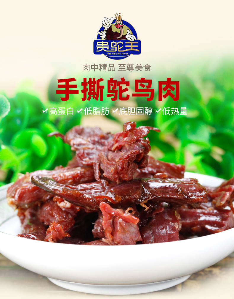 貴鴕王 手撕鴕鳥肉 88g